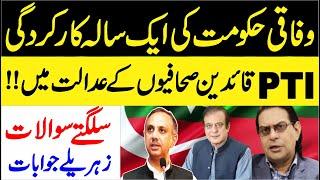 PTI Salman Akram Raja & Omar Ayub In The Court Of Journalist | Reply On  Hard Hitting Questions |