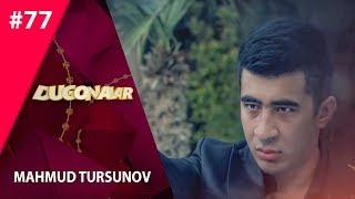 Dugonalar Shou 77-son Mahmud Tursunov  (15.09.2019)