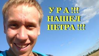 ШЕЛ ЗА КОМБАЙНОМ И НАШЕЛ ПЕТРА!!! УРА!!!....................Клад! KladTV