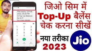 jio me balance kaise check Kare 2023 | jio ka balance kaise check Kare | how to check jio top up bal