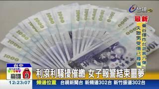 借2萬利息還廿萬高利貸重利婦嚇壞