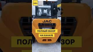 Обзор CPCD 80 Euro вилочного дизельного погрузчика грузоподъемностью 8 тонн #погрузчиквилочный #jac