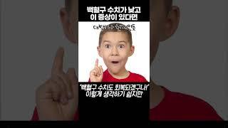 백혈구 수치 높이는 방법으로 홍삼 섭취?