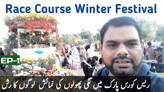 Race Course Park Lahore EP-1| Winter Festival 2022 | Flower Exhibition | Race Course Park 2022