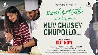 Nuvu Chuse Choopullo Full 4K song || Vindu Bhojanam || Arrow Cinemas || Akhil Raj || Aishwarya.