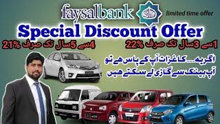 Best bank for car loan in pakistan | Faysal bank car loan