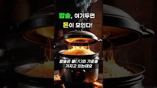 밥솥을 여기 두면 돈이 모인다?! 풍수 인테리어 꿀팁 #풍수 #재물운 #운세 #주방