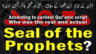 Who was the real & actual Seal of the Prophets? (according to earliest Qur'anic script)