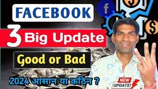 Facebook Big Update  2024 आसान या कठिन? Facebook Monetization New Update 2024 || fB Ads On Reel