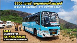 3500 Feet ഉയരത്തിലേക്ക് Erattupetta to Illikkal Kallu New Bus Service ഇല്ലിക്കകല്ലിലേക്ക് ഒരു ബസ്