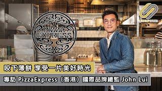 【CORPHUB】咬下薄餅 享受一片美好時光 — 專訪 PizzaExpress（香港）國際品牌總監 John Lui