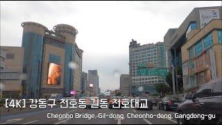 [4K] 강동구 천호동 길동 천호대교 l Cheonho Bridge, Gil-dong, Cheonho-dong, Gangdong-gu l Rainy day l drive music
