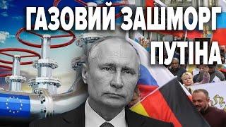 Бунт ультраправих у Європі: вимагають зняти санкції з росії за дешевий газ