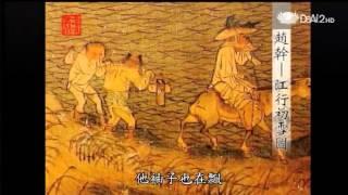 20130628《殷瑗小聚》中國美術史--趙幹的江行初雪