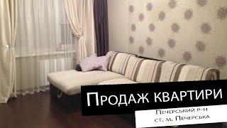 Продаж|1 кімнатна квартира| ст. м. Печерська