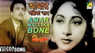 Amar Mallikabone - Debadrita Goswami