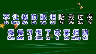 半吨兄弟  《 不让我的眼泪陪我过夜 》  bu rang wo de yan lei pei wo guo ye