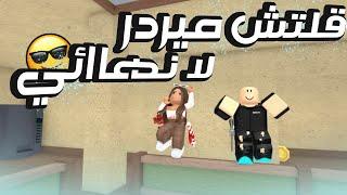 روبلوكس MM2 | خليت  الاجانب يرقصون على (انا بنت الشيخ وانا الاوله)