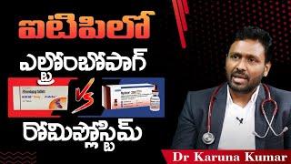 ITP Treatment | Eltrombopag vs Romiplostim  | Advantages & Side effects | Dr Karuna Kumar