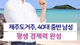 Couple.net 은퇴 남성 만남-제주도 경제력 좋은 40대중반-결혼정보회사 선우