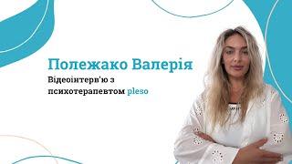 Відеоінтерв'ю Полежако Валерія // pleso