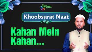 Khoobsurat Naat - Kahan Mein Kahan... | Jameel Akhtar Shafique | Hamd o Naat 118 iPlus TV