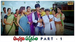 Aalasyam Amrutam Telugu Movie Full HD Part 1 | Nikhil Siddharth, Madalasa Sharma |Suresh Productions