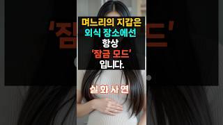 실화사연ㅣ며느리의 지갑은 외식장소에선 항상 '잠금모드'입니다. #실제상황 #오디오북#노후#인생#가족#막장드라마#시어머니#감동사연#에로부부#라디오썰#결혼#실제사연#반찬추천