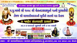 !!  || NAGALPAR LIVE SANTVANI || Live Stream