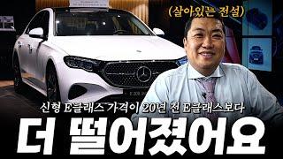 벤츠 23년, 한성자동차 국내 최다, 누적판매 1위가 말하는 신형 E클래스?? [류상무의 E200 아방가르드]