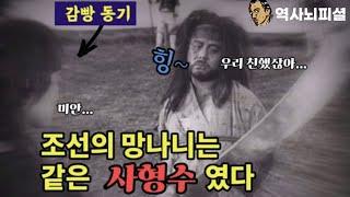 사형수가 망나니가 되어, 같은 사형수를 처형했던 조선 (feat.중국 망나니)