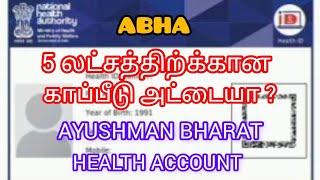 ABHA - AYUSHMAN BHARAT HEALTH ACCOUNT - காப்பீடு ஆட்டையா? ABHA card in tamil latest