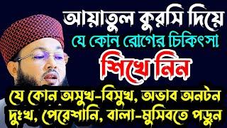 আয়াতুল কুরসির ফযিলত | Mufti Al-Amin araihazari waz