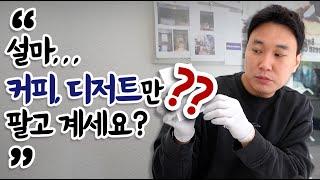 이거 하나만 판매해도 카페 매출이 달라집니다!