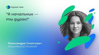 Я начальник - ты дурак!