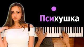 Karna.val - Психушка ● караоке | PIANO_KARAOKE ● ᴴᴰ + НОТЫ & MIDI