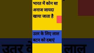 gk important questions of general knowledge in Hindi #gk #shorts