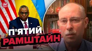 Рамштайн-5 і допомога від США. Жданов назвав головні новини @OlegZhdanov