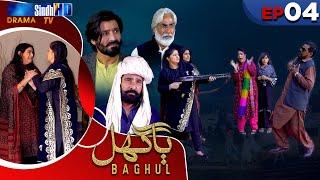 Baghul - Episode 04 | Sindh TV Drama Serial | SindhTVHD Drama