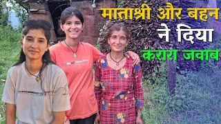 माताश्री और बहिन ने दिया करारा जवाब|सबकी बोलती बंद @geetkhativlogs #pahadilifestylevlogs #yt