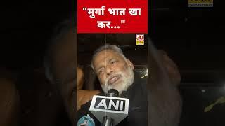 BPSC Paper Leak पर Pappu Yadav ये क्या बोले? #swadesh #pappuyadav #bpscpaperleak #bihar #viralshort