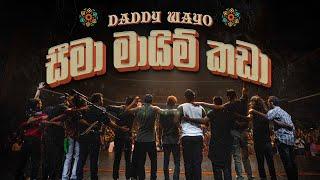 Seema Maayim Kadaa (සීමා මායිම් කඩා) | DADDY x WAYO