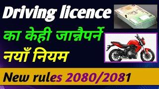 (2080)licence test questions and answer !! Very important rules for licence