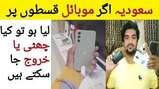 If Saudi Arabia has Taken Mobile Phone in Installments, Can they Leave or Kharooj Nahai?,