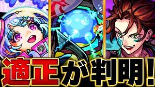 【モンスト】黎絶ビリミスク適正キャラランキングBEST5 #モンスト