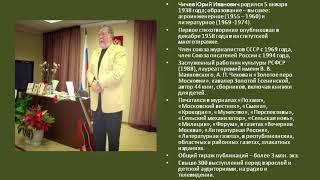 Юрий Чичёв - Ворожея