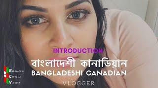 বাংলাদেশী কানাডিয়ান | Bangladeshi Canadian Vlogger | Bangladeshi Blogger