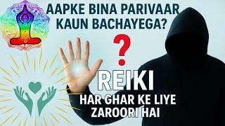 Who will save the family without you? Reiki ................... It is necessary for every home!"
