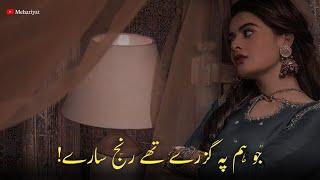 Jo Hum Pe Guzry Thy Ranj Sary | Ahmed Salman Poetry | Mehariyat