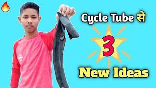 Cycle Tube se 3 New Ideas | 3 life hacks | new project | new experiment saurabh